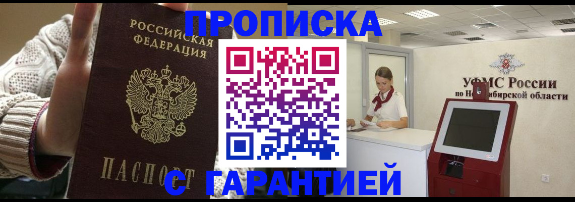 временная регистрация для школы в Жердевке