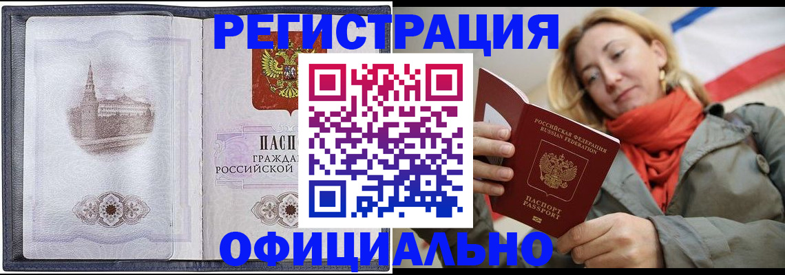 временная регистрация законно в Жердевке