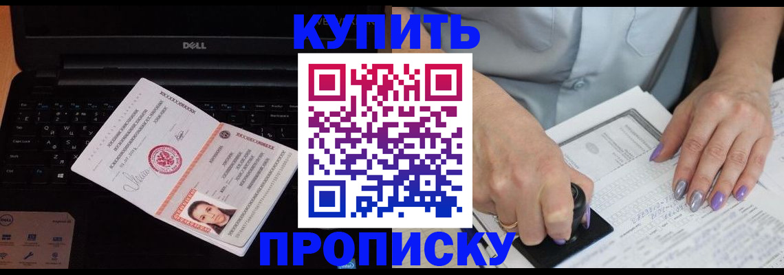 временная прописка в Жердевке